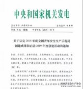 安康汉江大剧院项目获评“全国青年安全生产示范岗”