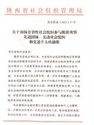 陕西省应急管理与安全生产协会荣获全省性社会组织参与脱贫攻坚先进社会组织称号