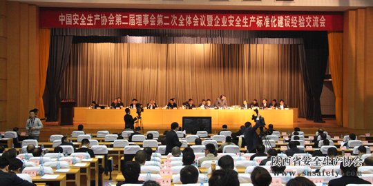 省协会参加中国安全生产协会第二届理事会第二 省协会参加中国安全生产协会