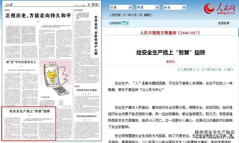 人民日报：给安全生产插上“智慧”翅膀